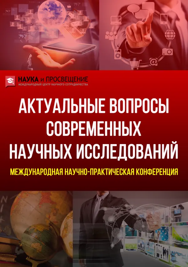 Обложка издания: Актуальные вопросы современных научных исследований