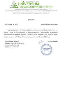 Справка редакции о принятии статьи
